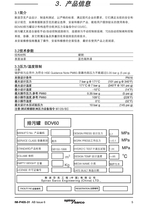 棋牌平台BDV60排污罐技术参数