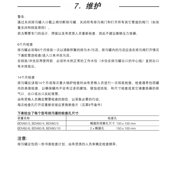 棋牌平台BDV60排污罐维护