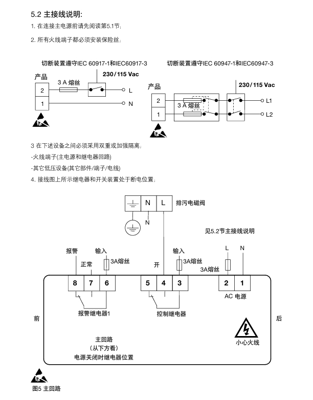 棋牌平台BT1050排污控制器接线说明