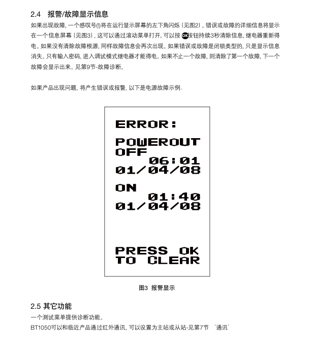 棋牌平台BT1050排污控制器故障处理