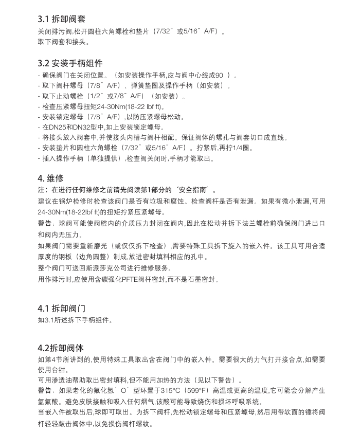 棋牌平台KBV21手动锅炉排污阀安装维修步骤