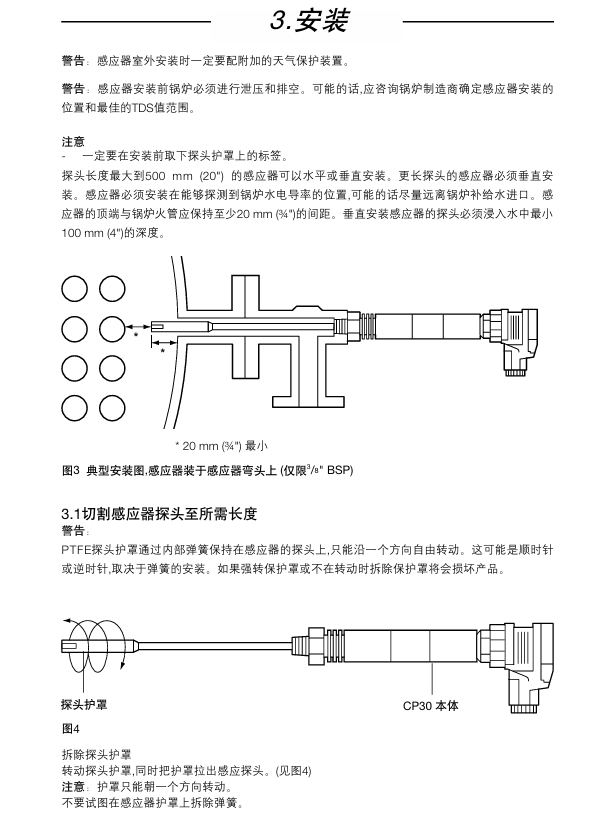 棋牌平台CP30电导率感应器安装方法