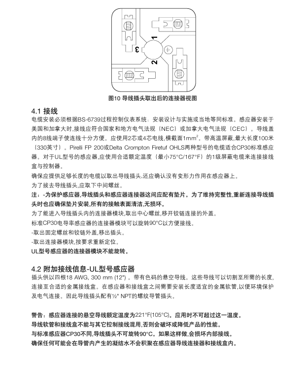 棋牌平台CP30电导率感应器接线步骤