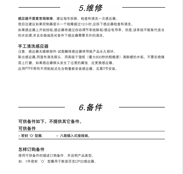 棋牌平台CP32电导率感应器维修方法