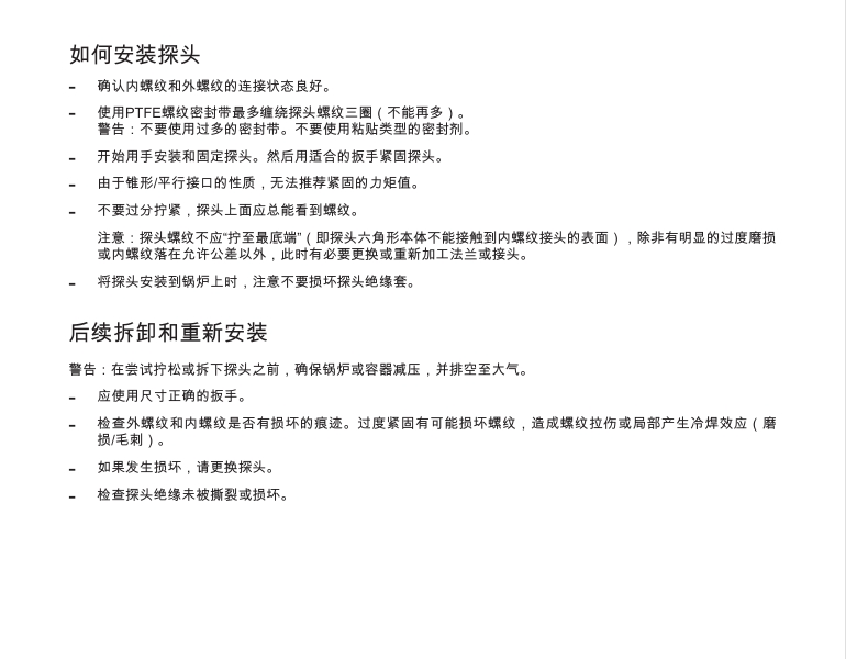 棋牌平台CP42电导率感应器安装步骤