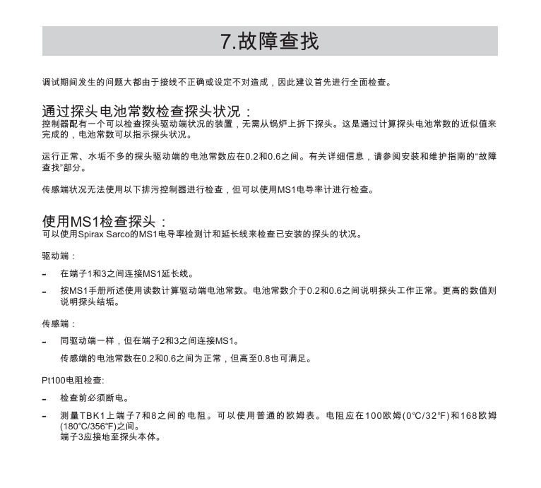 棋牌平台CP42电导率感应器故障查找