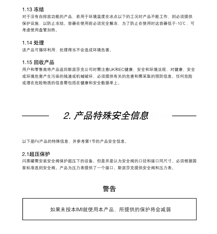 棋牌平台装FV闪蒸罐安全信息