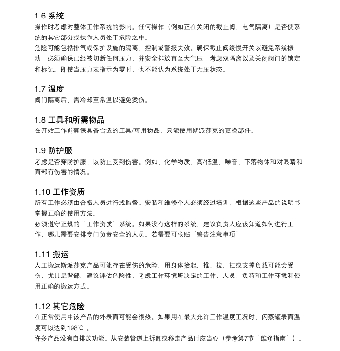 棋牌平台装FV闪蒸罐安全信息