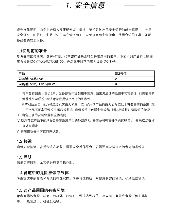 棋牌平台装FV闪蒸罐安全信息