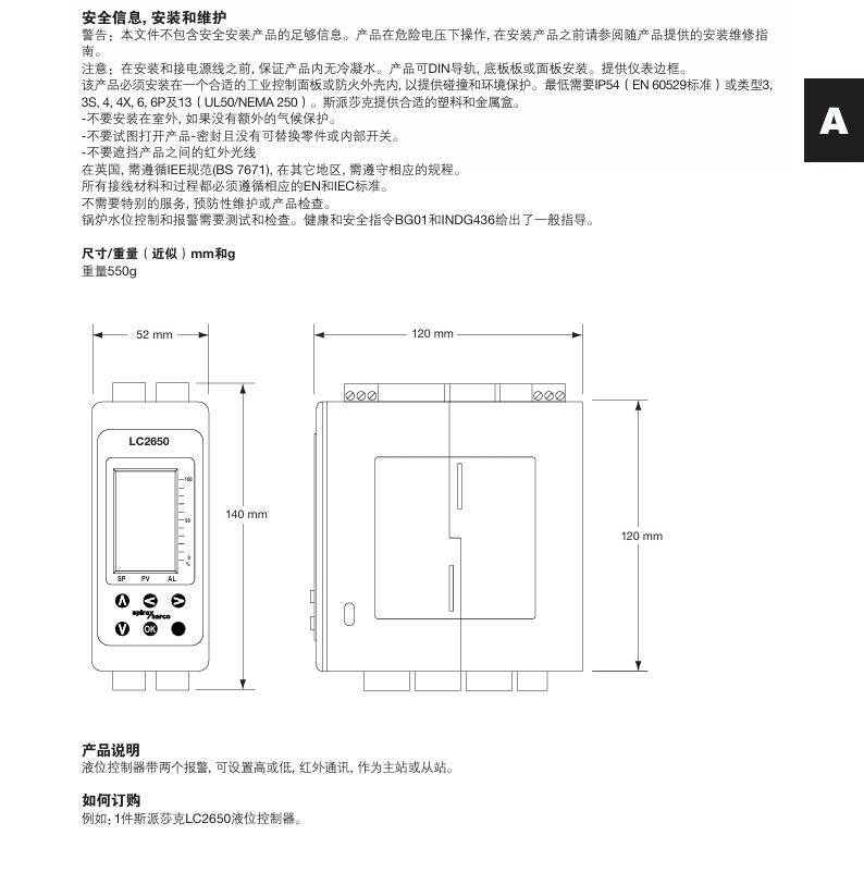 棋牌平台LC2650液位控制器尺寸