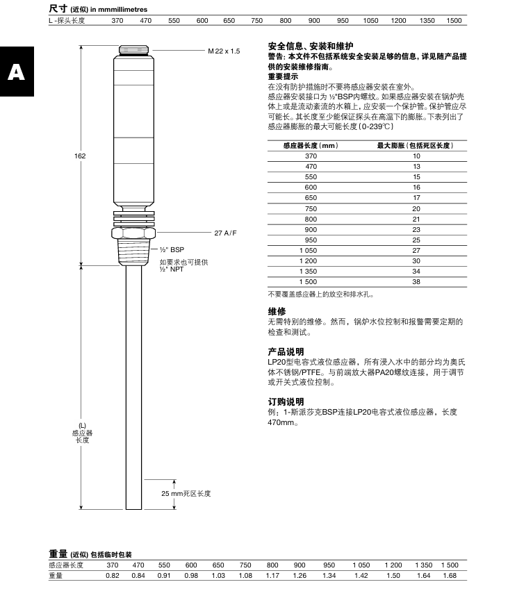 棋牌平台LP20电容式液位感应器尺寸重量