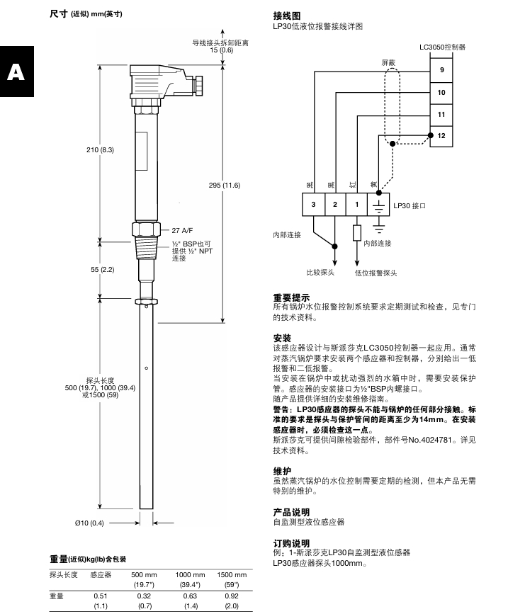 棋牌平台LP30自监测型液位感应器尺寸重量