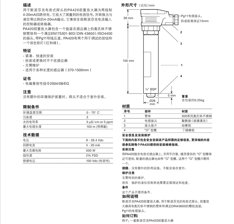棋牌平台PA420前置放大器技术参数尺寸