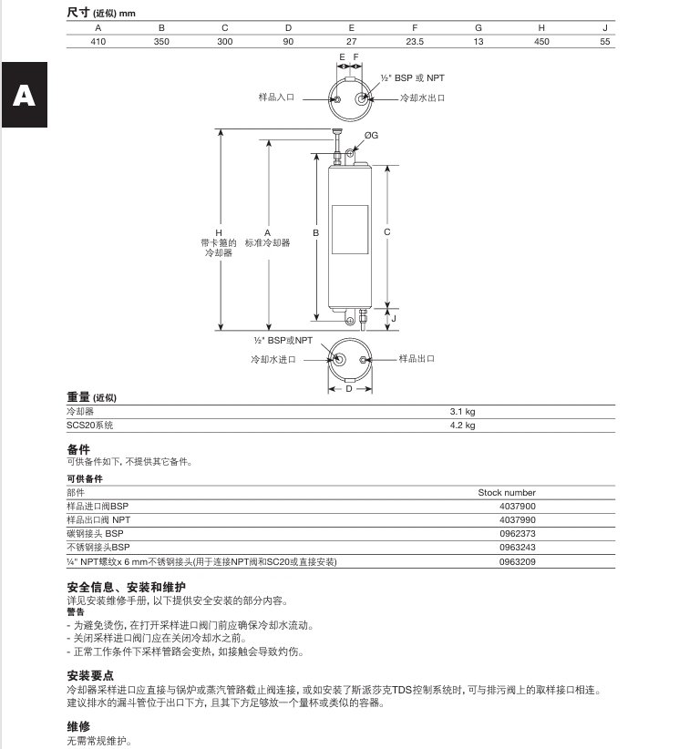棋牌平台SC20采样冷却器尺寸