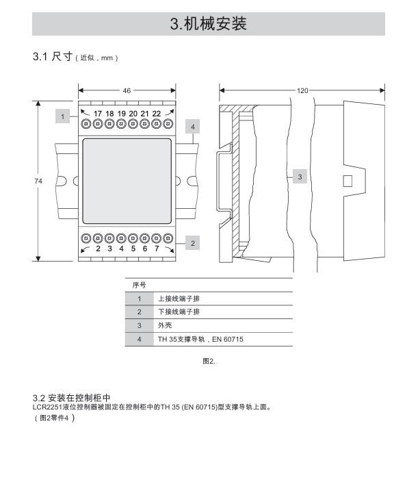 棋牌平台LCR2251液位控制器安装图