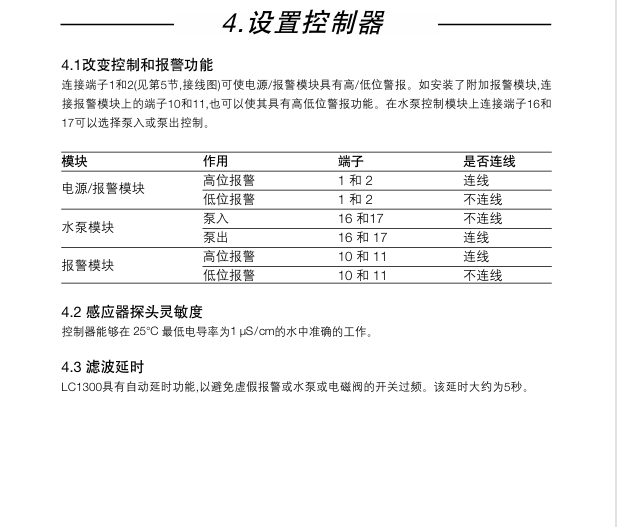 棋牌平台LC1300液位控制器设置方法