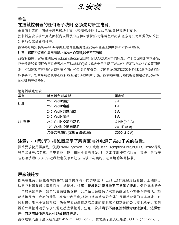 棋牌平台LC1300液位控制器安装步骤