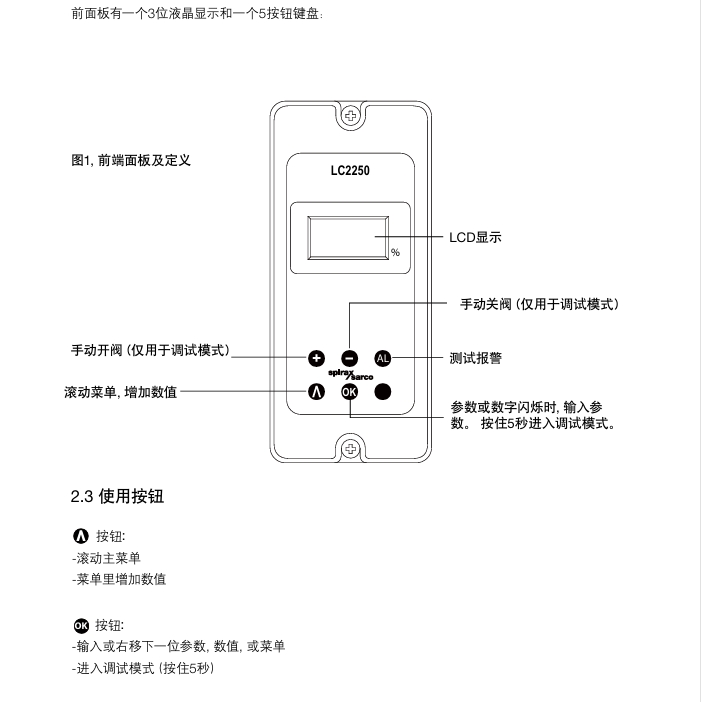 LC2250液位控制器按键使用说明