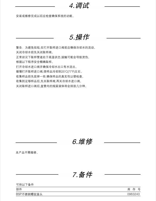 棋牌平台SSC20 洁净型取样冷却器安装调试