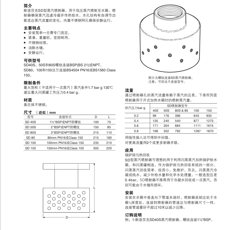 棋牌平台SD型蒸汽喷射器技术参数