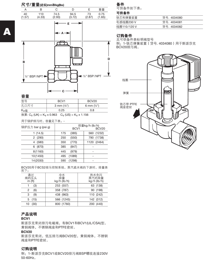 棋牌平台BCV1和BCV20排污阀尺寸重量