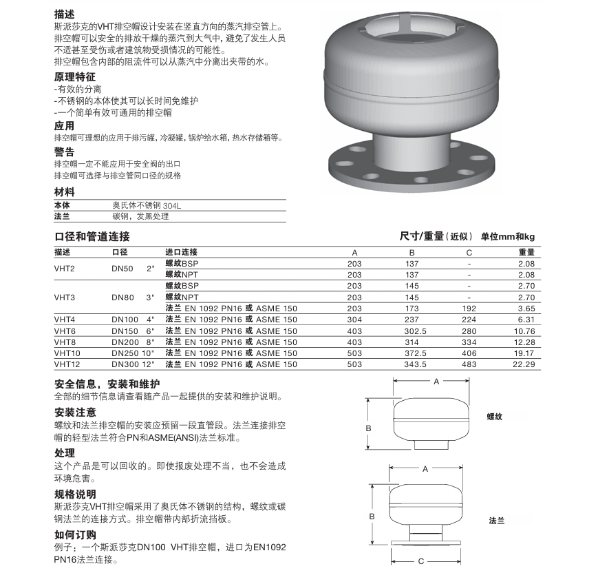 棋牌平台VHT排空帽技术参数