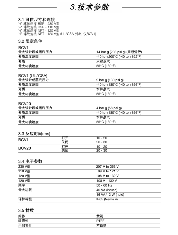 BCV1和BCV20 排污控制阀技术参数