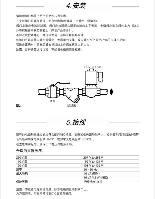 BCV1和BCV20 排污控制阀安装步骤