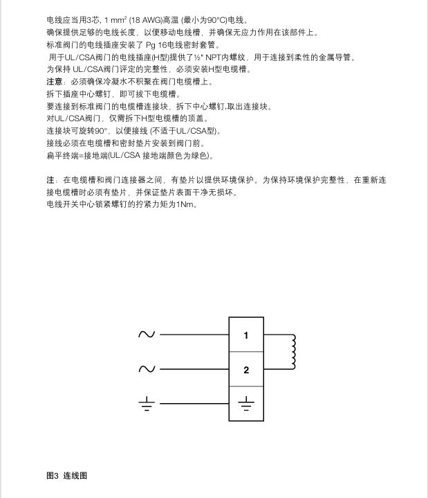 BCV1和BCV20 排污控制阀接线步骤