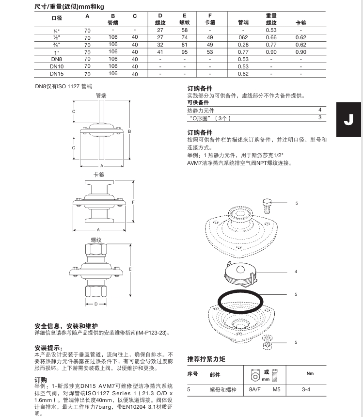 棋牌平台AVM7洁净蒸汽系统排空气阀链接尺寸