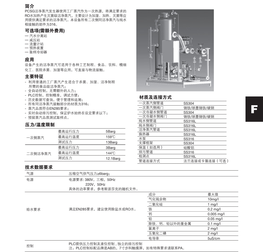 棋牌平台P系列洁净蒸汽发生器参数