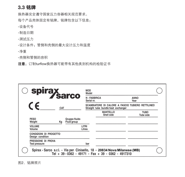棋牌平台EVC Turflow 换热器铭牌介绍